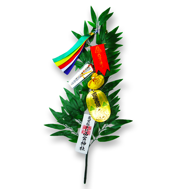 福笹（大）十日戎