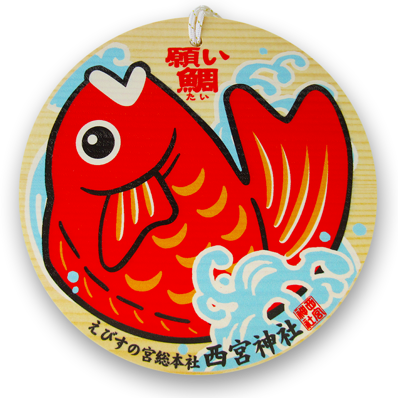 願い鯛絵馬