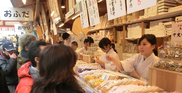 西宮神社正月十日えびす　授与品