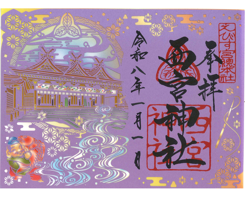 （本殿）切り絵朱印