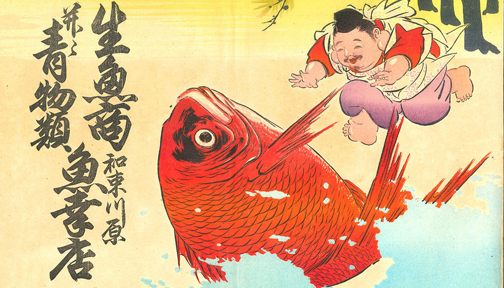 西宮神社正月行事 鯛とえびす様