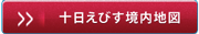 十日えびす境内地図